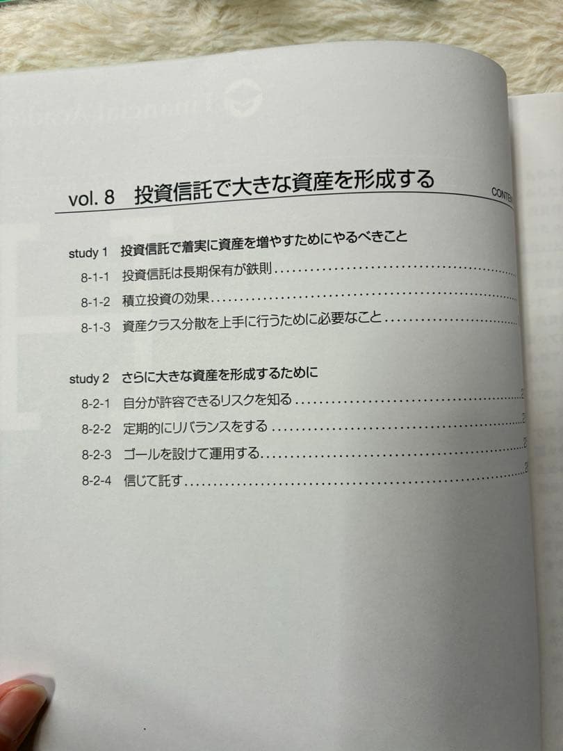 株式投資スクール ファイナンシャルアカデミー　投資信託コーステキスト8冊