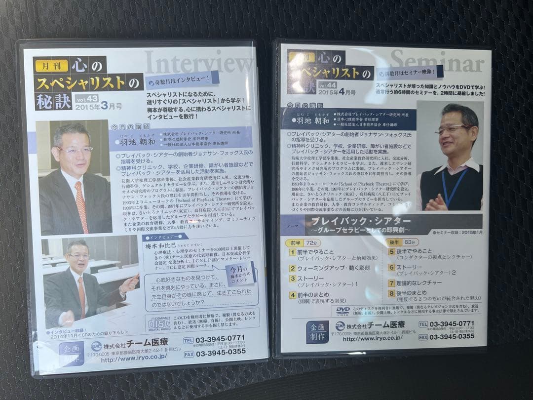 心のスペシャリストの秘密 心理学DVD&CDセット 羽地朝和先生