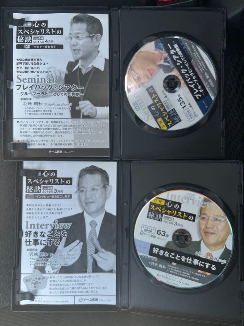 心のスペシャリストの秘密 心理学DVD&CDセット 羽地朝和先生