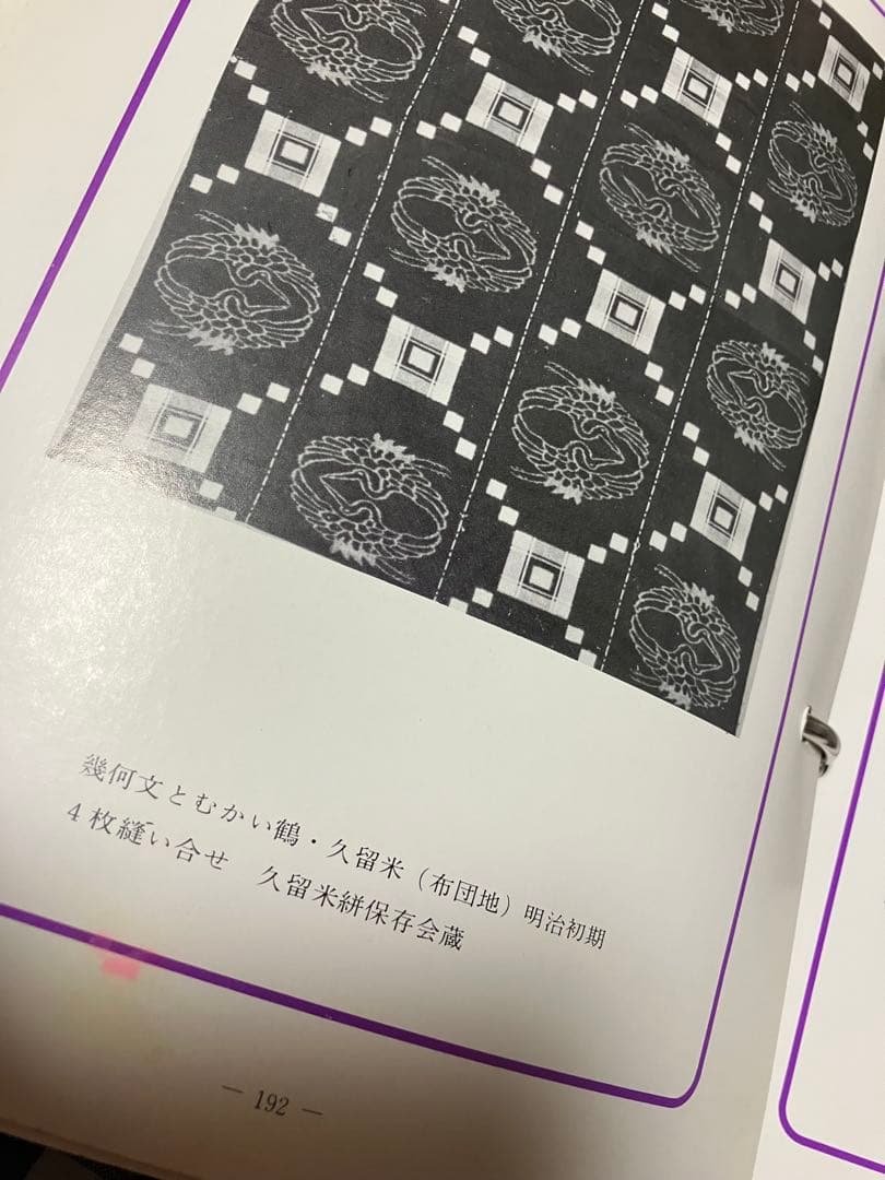 きもの地 織田秀雄著 装道出版局