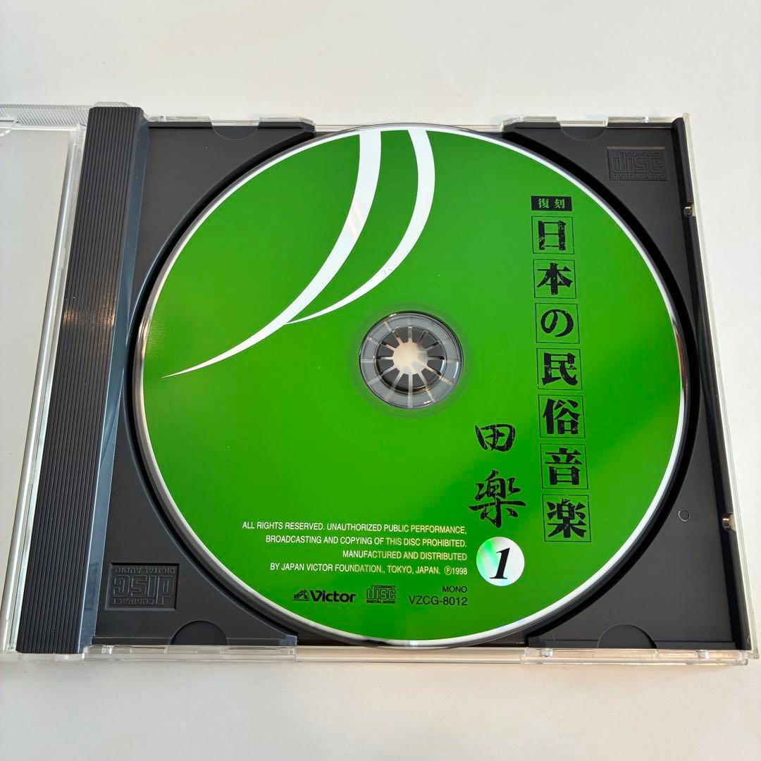 【希少】復刻 日本の民俗音楽 CD 田楽①〜⑤セット