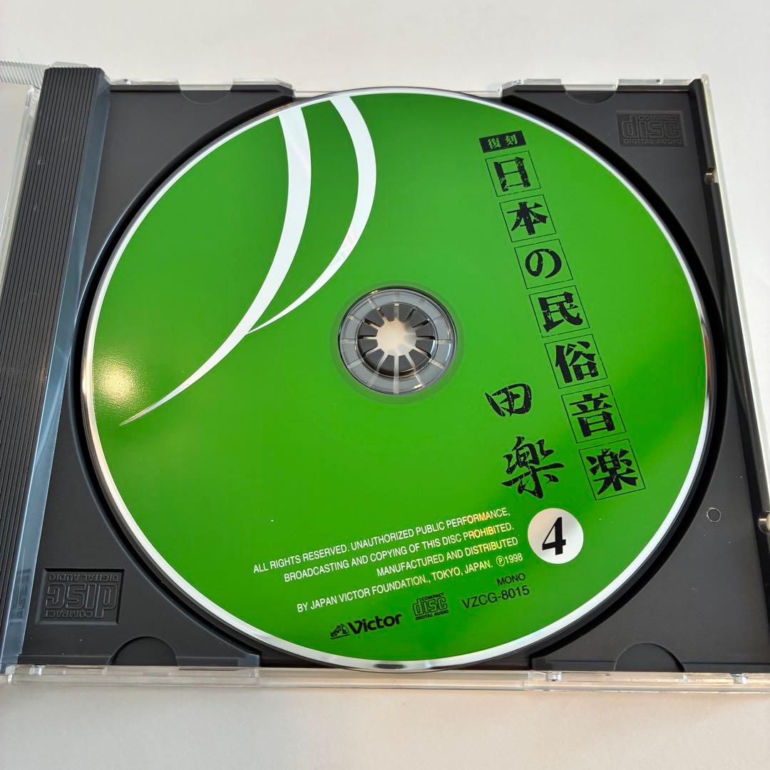 【希少】復刻 日本の民俗音楽 CD 田楽①〜⑤セット