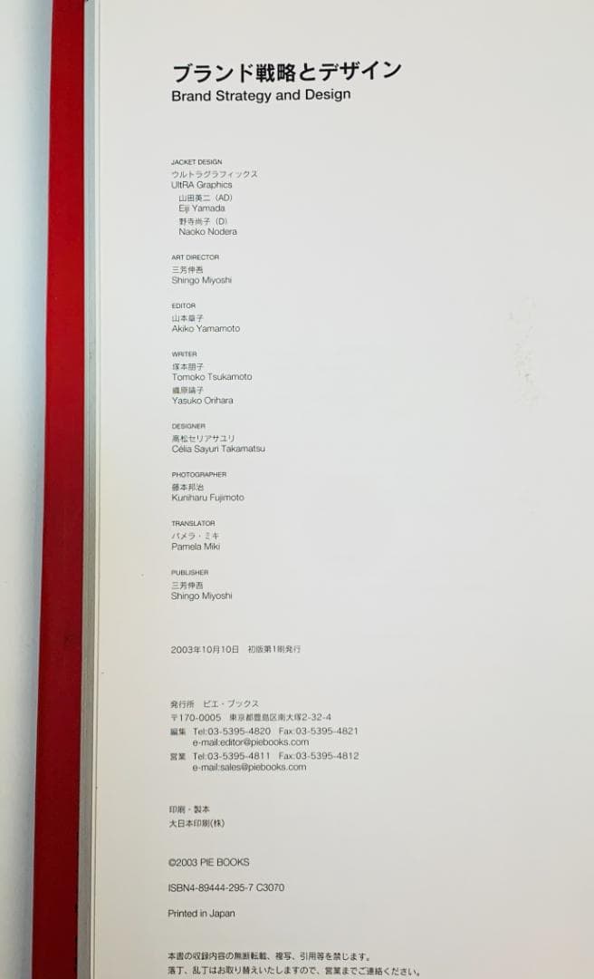 アート・デザイン・音楽 Brand Strategy and Design