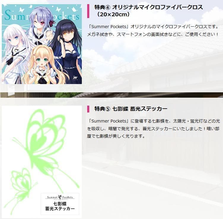 Summer Pockets 初回版　ソフマップ LIMITED EDITION