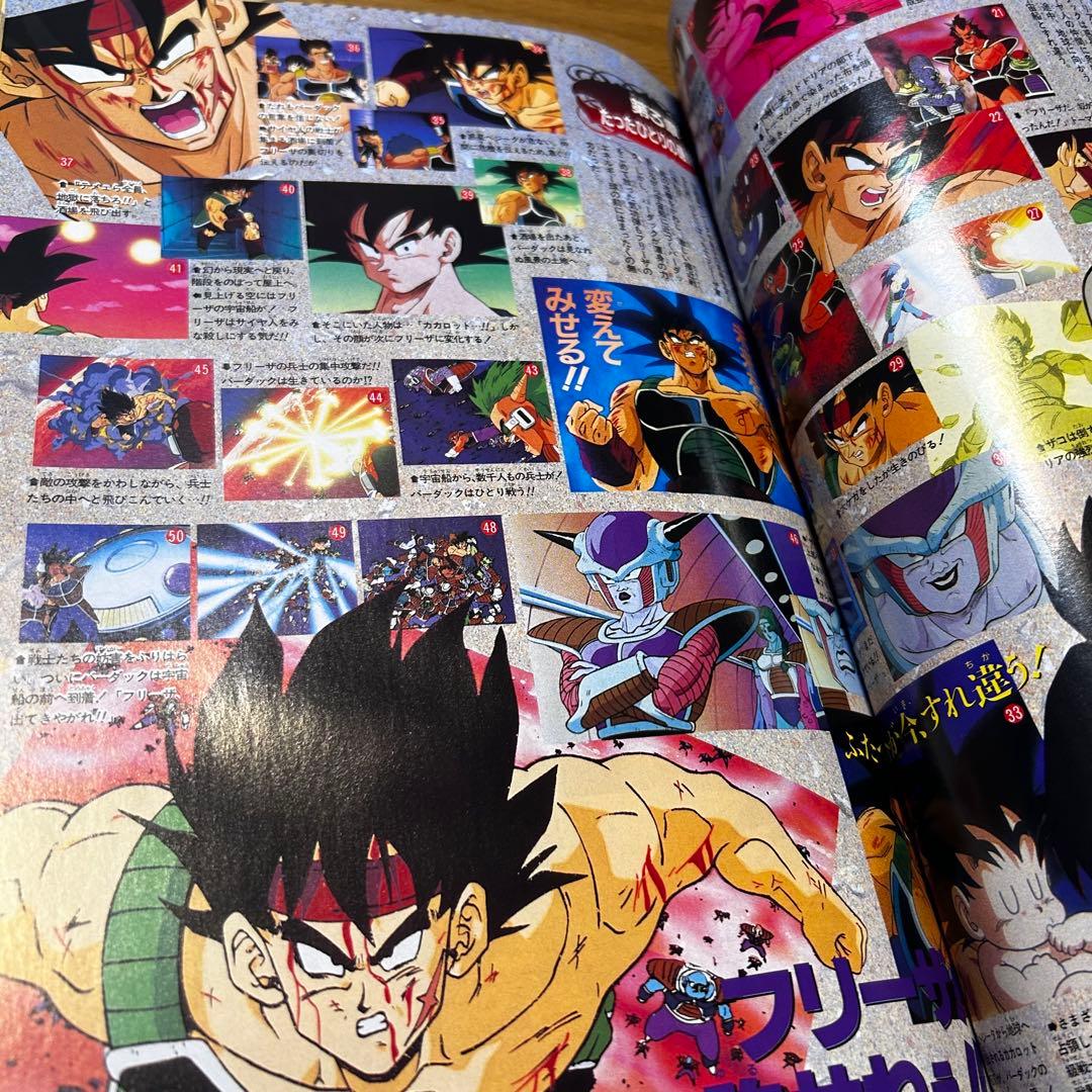 DRAGONBALL レトロ雑誌 2冊セット
