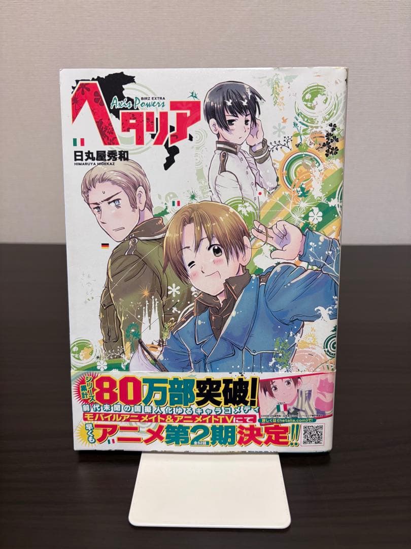 ヘタリア 特装版 1〜6巻セット