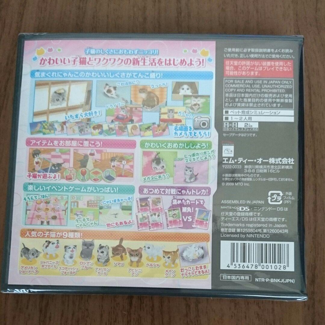 ☆新品☆かわいい子猫DS2