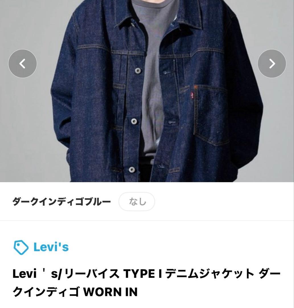【イワオ】LEVI'S TYPE Ⅰ デニムジャケット