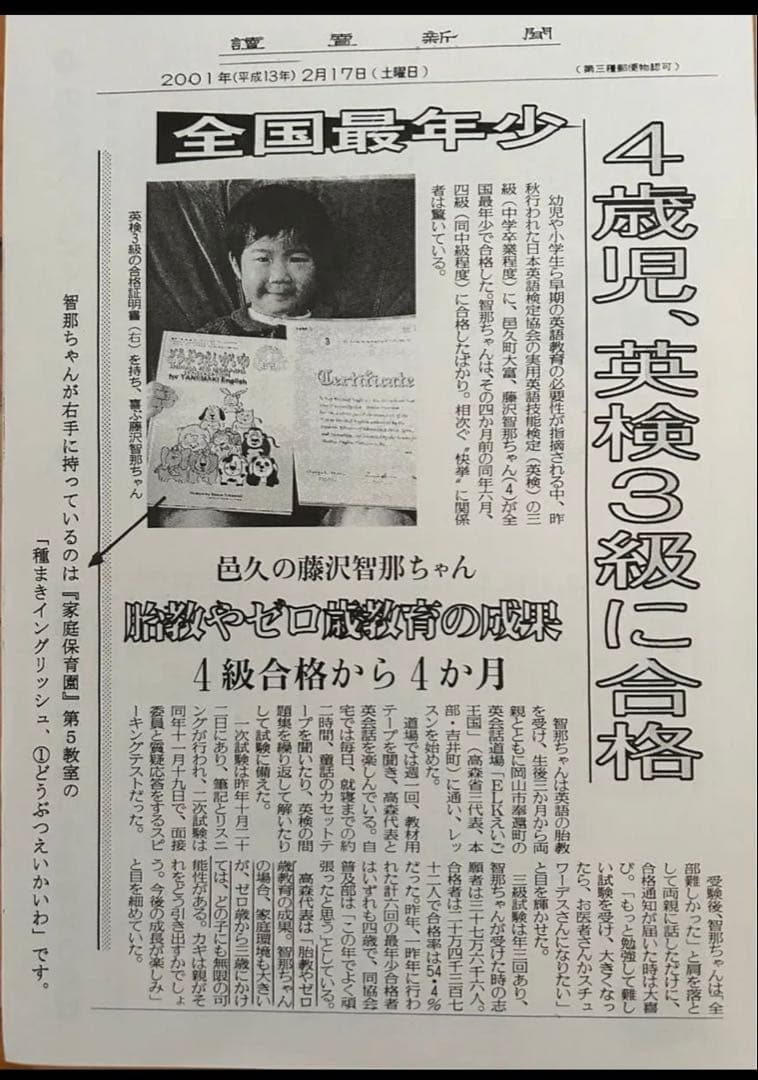 【お得・美品】天才児を育てるビッテ式「家庭保育園」第5教室バイリンガルファミリー