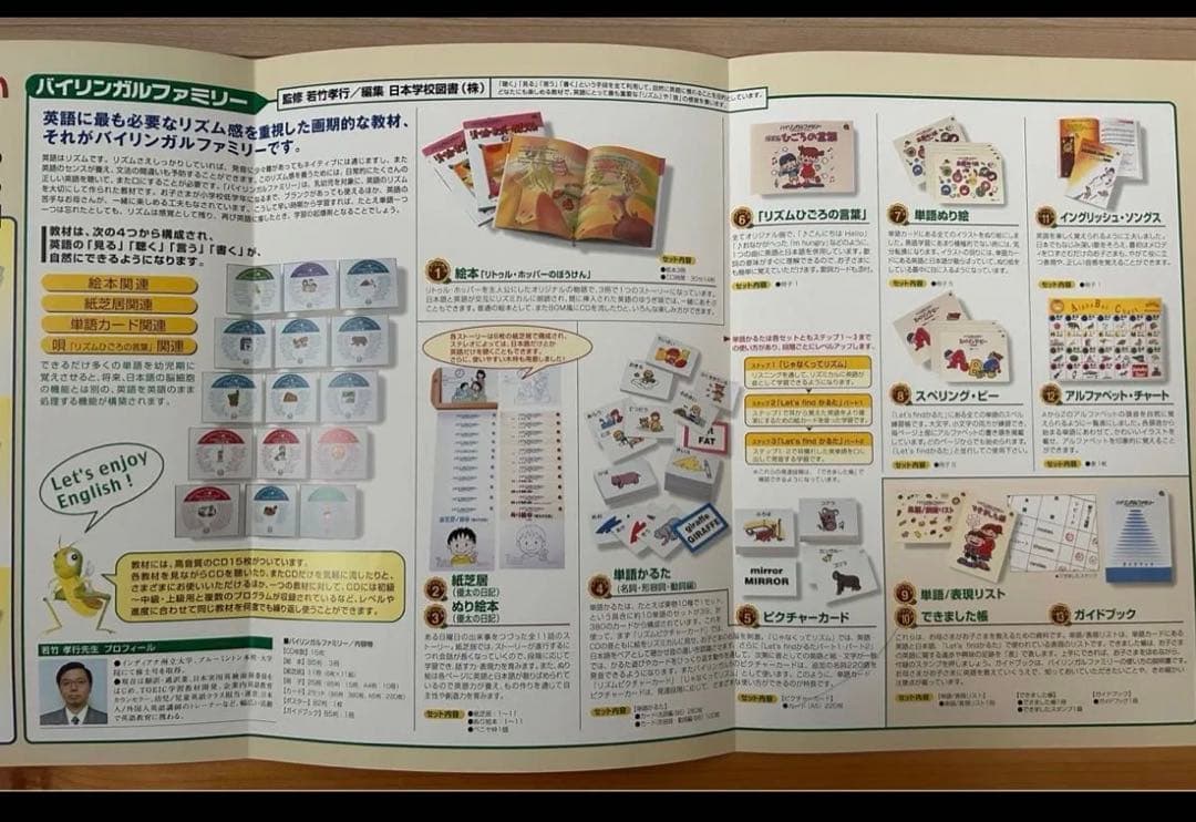 【お得・美品】天才児を育てるビッテ式「家庭保育園」第5教室バイリンガルファミリー