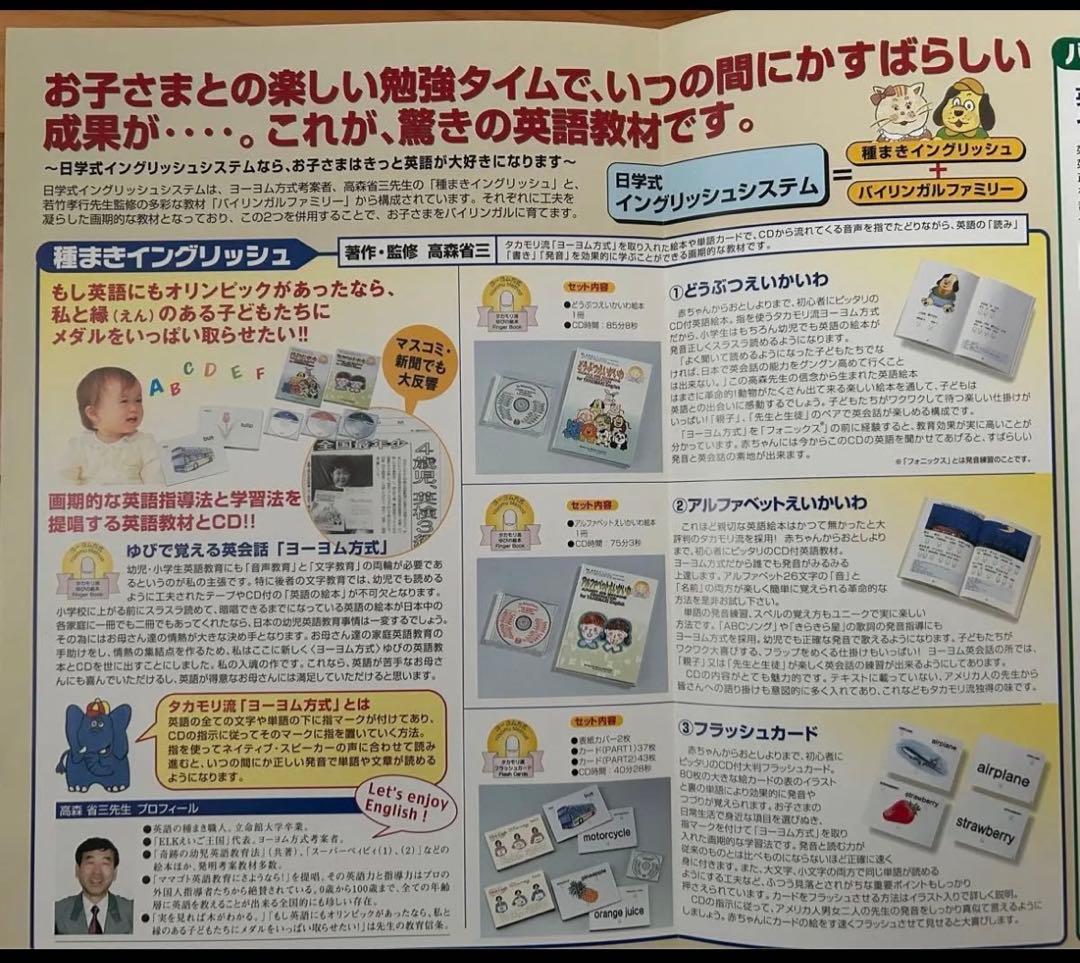 【お得・美品】天才児を育てるビッテ式「家庭保育園」第5教室バイリンガルファミリー