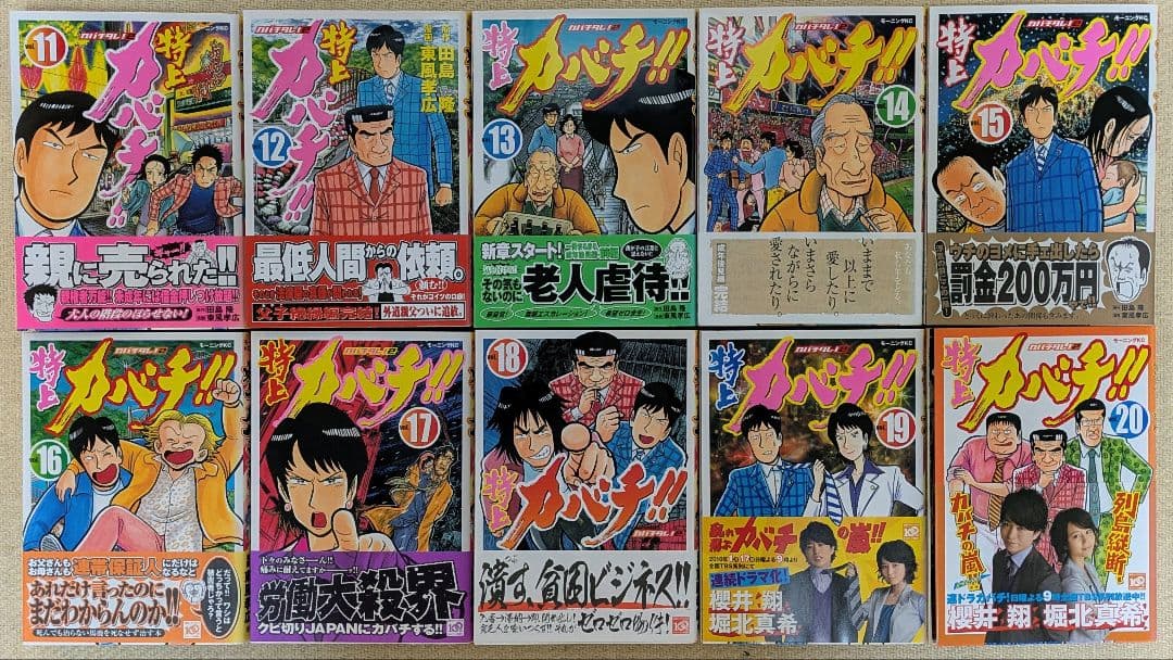 特上カバチ！　全34巻　全巻初版　33冊帯付き