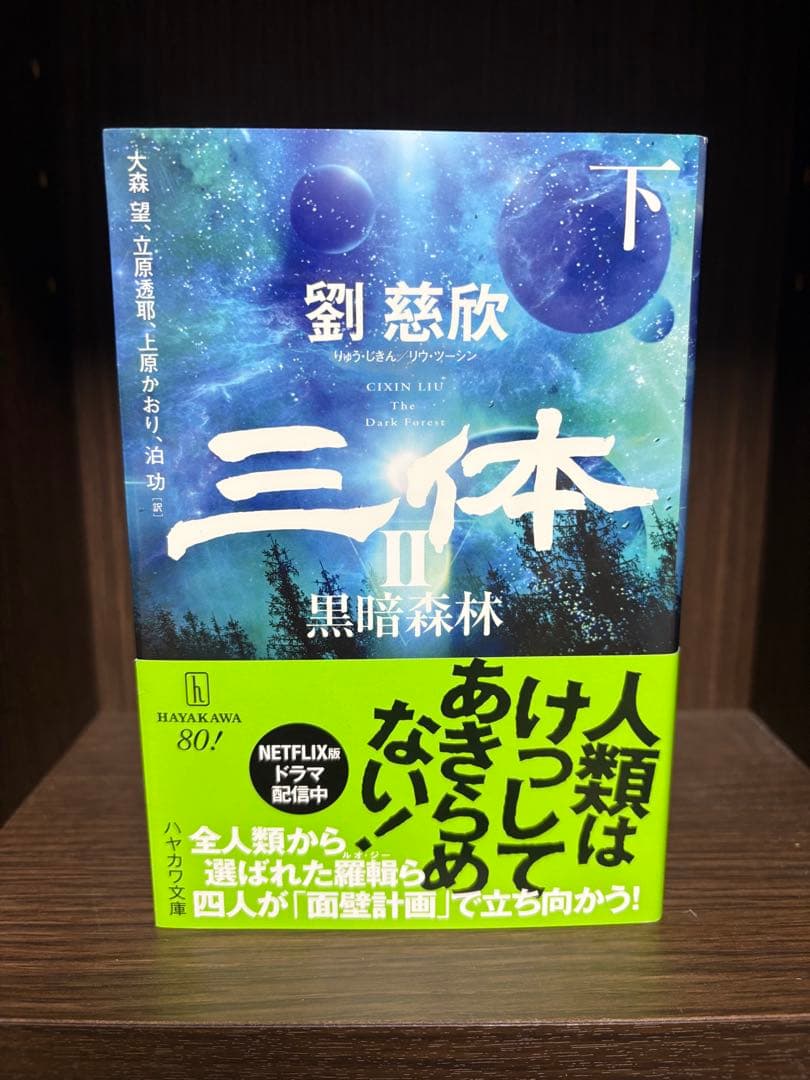 三体シリーズ 全巻セット