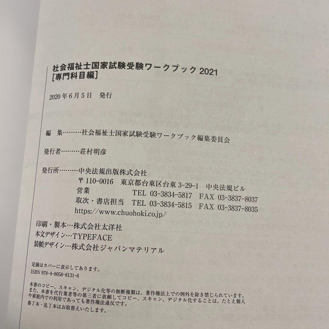 ❤️❤️❤️社会福祉士国家試験過去問解説集 2021❤️四冊セットお得