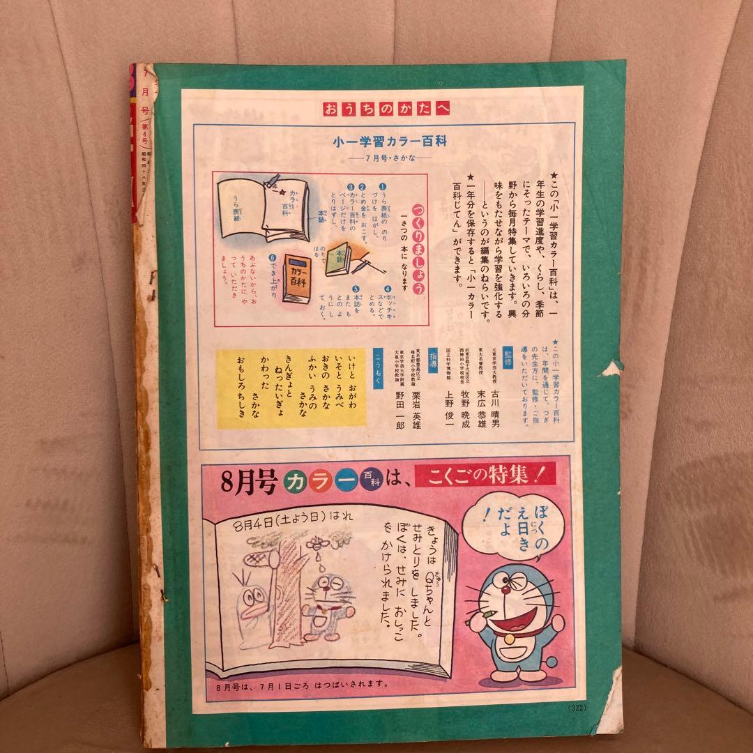 小学1年生1973