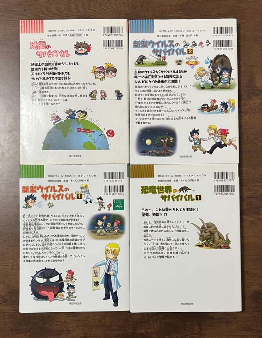 【良品】科学漫画サバイバルシリーズ 　　　　20冊セットまとめ売り　送料込み