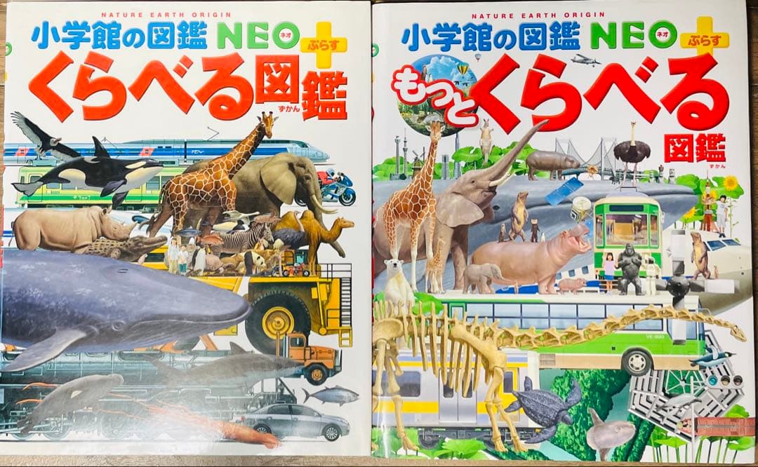 ★12冊セット★小学館の図鑑NEO10冊＋くらべる2冊