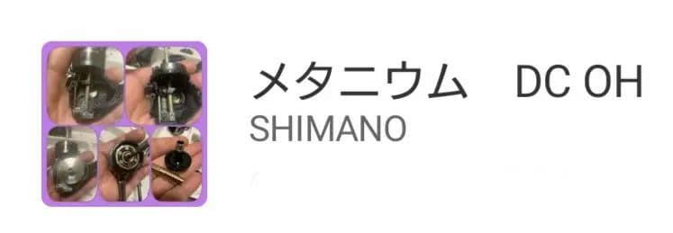 ★シマノ(SHIMANO) 15メタニウムDC HG LEFT