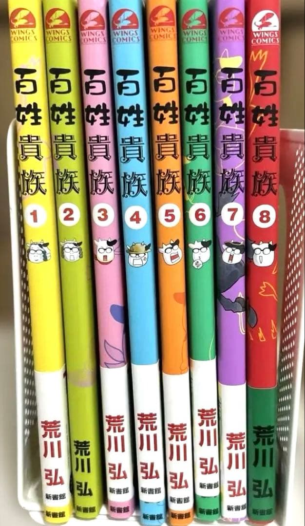百姓貴族 1〜8巻セット
