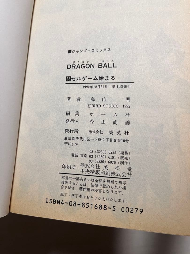 ドラゴンボール全巻セット　初版もあります
