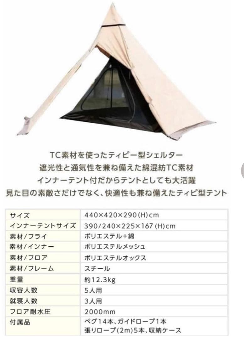 VISION PEAKS TC Tipi Shelter ピジョンピークス