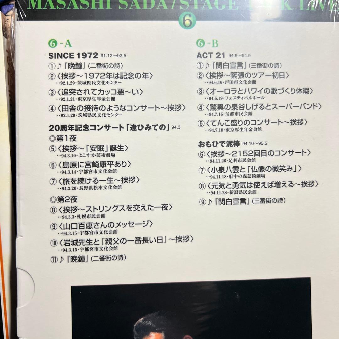 さだまさしステージ・トーク・ライブ 6箱です