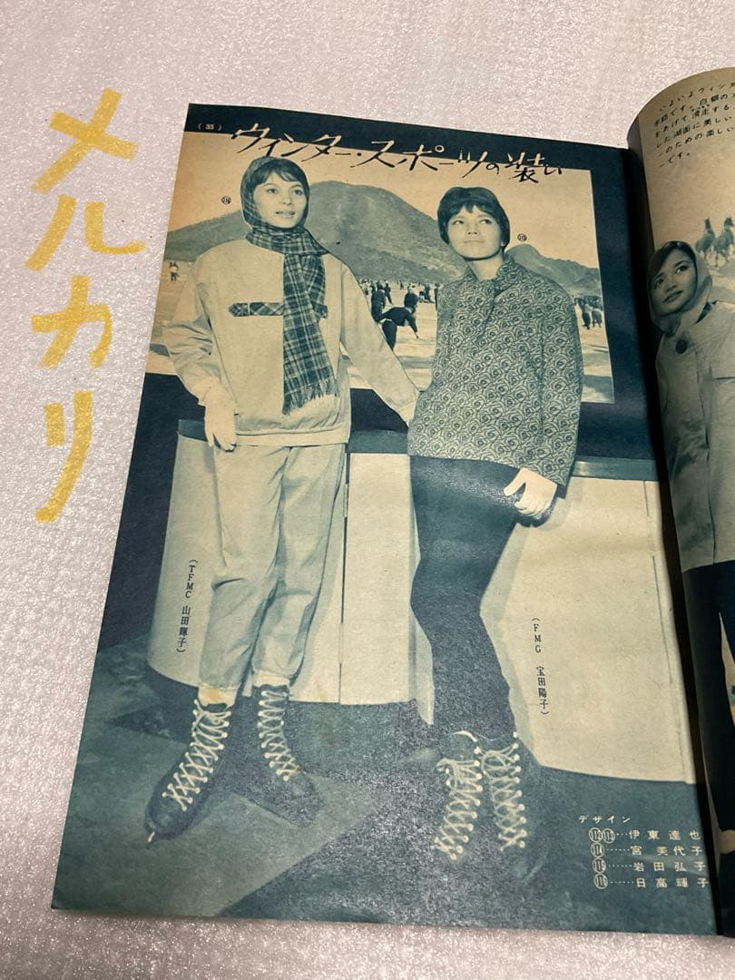 昭和三十三年／冬の子供服と婦人服／婦人倶楽部12月号付録【破れめくれあり】。