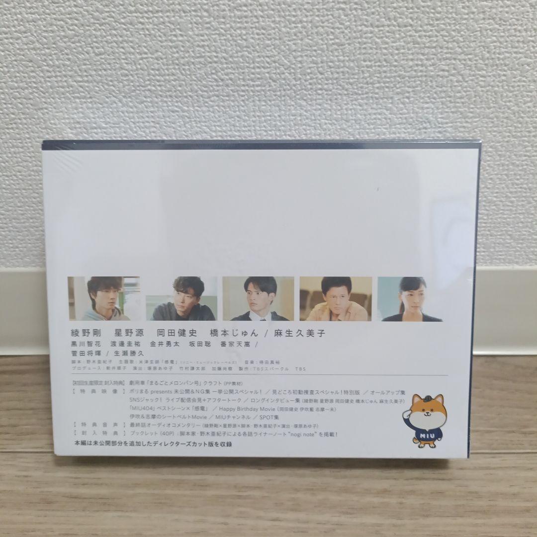 MIU404-ディレクターズカット版- DVD-BOX〈6枚組〉