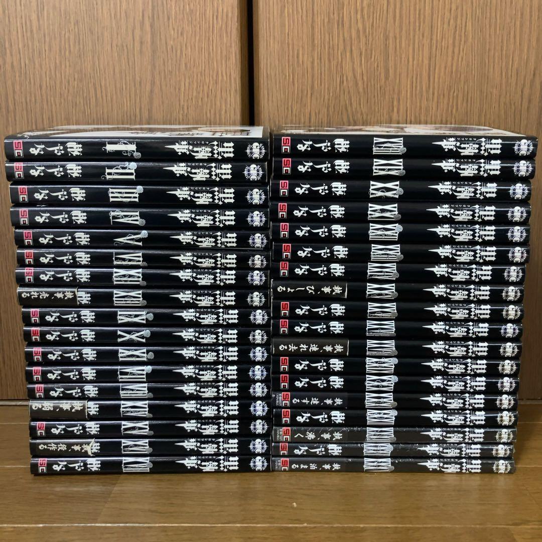黒執事　1-35巻セット　枢やな　全巻　既出全巻　最新刊