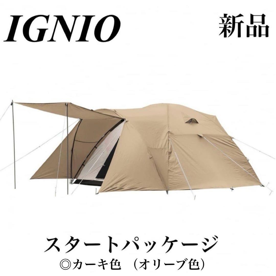【新品】イグニオ ドーム型テント スタートパッケージ マット シート付 カーキ