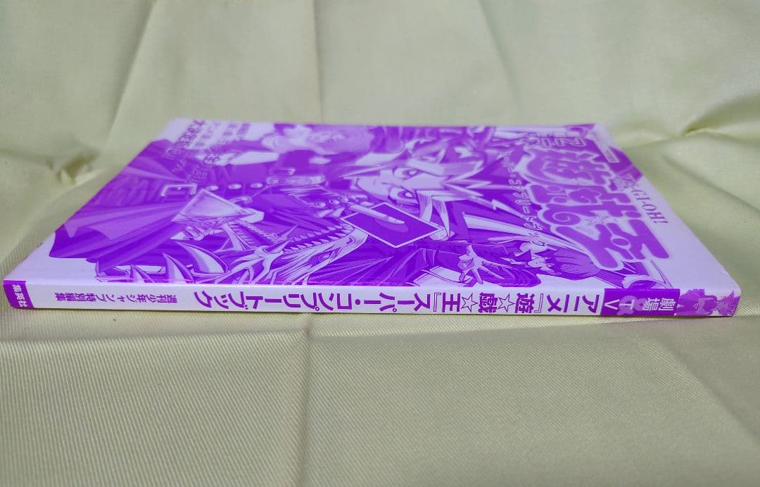劇場&TVアニメ『遊・戯・王』スーパー コンプリートブック 初版 シール未使用