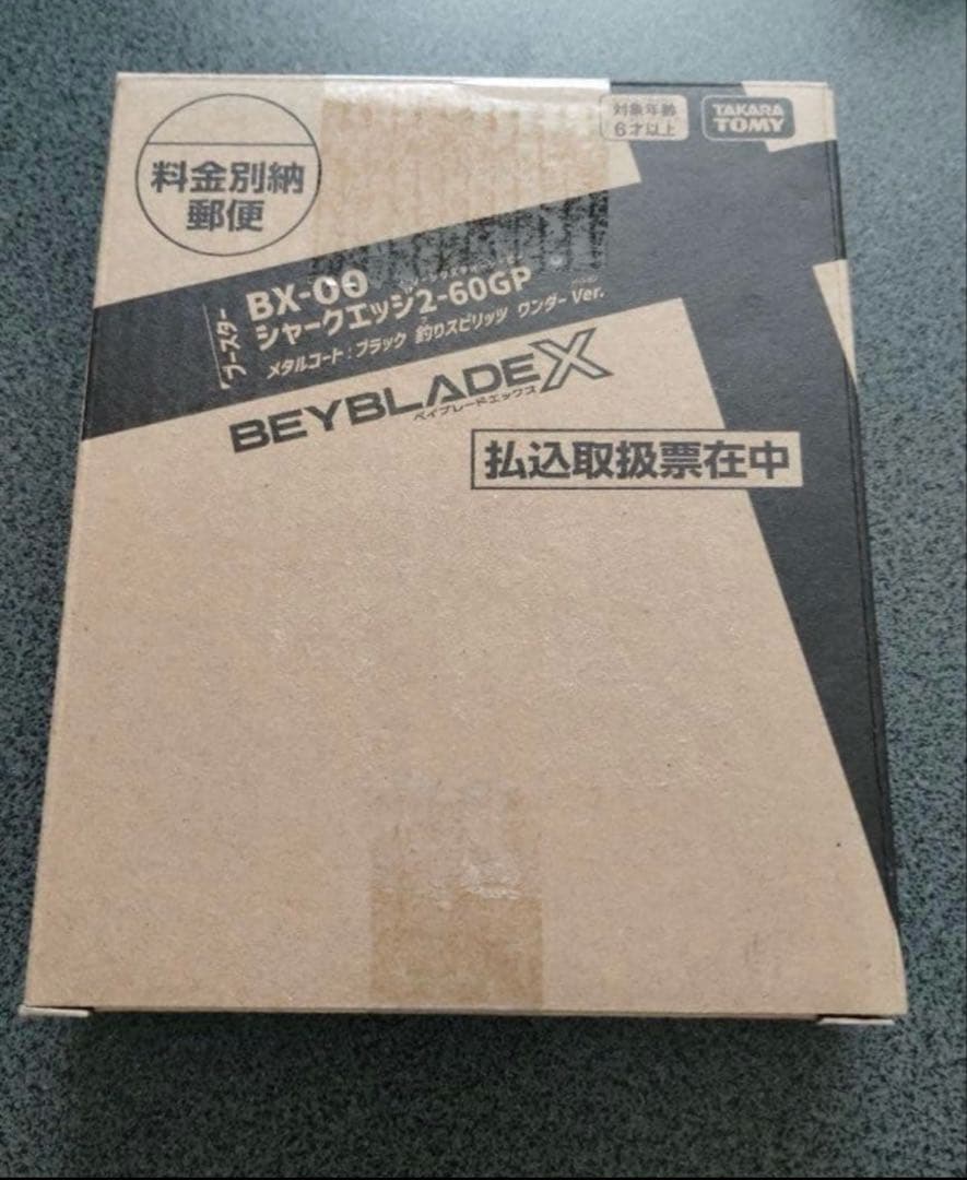 新品未使用 ベイブレードX シャークエッジ2-60GP メタルコート 釣りスピ