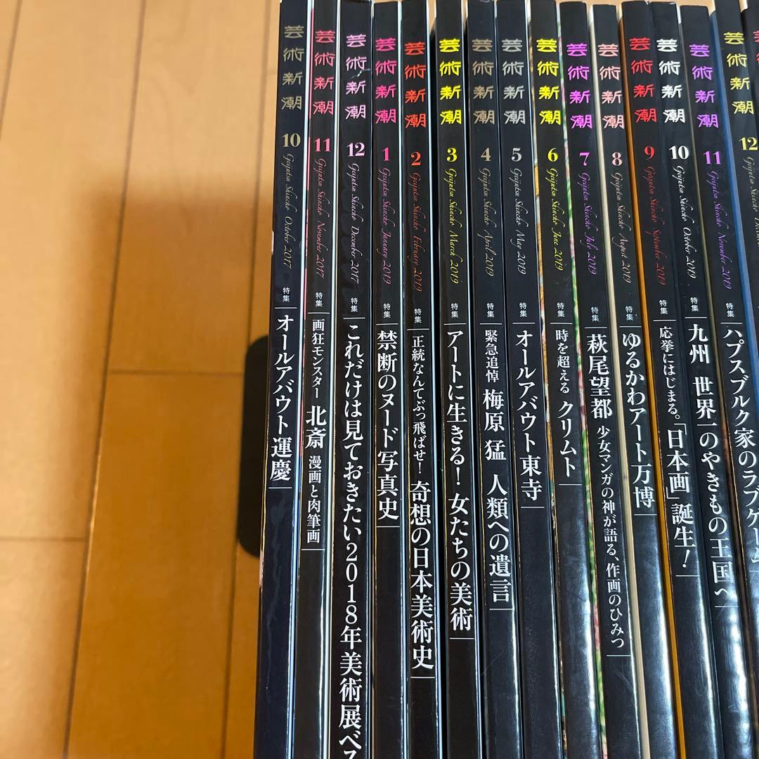 芸術新潮　2017年〜2019年　27冊セット