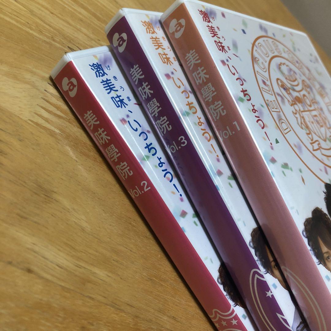 美味學院 DVD 1〜3巻