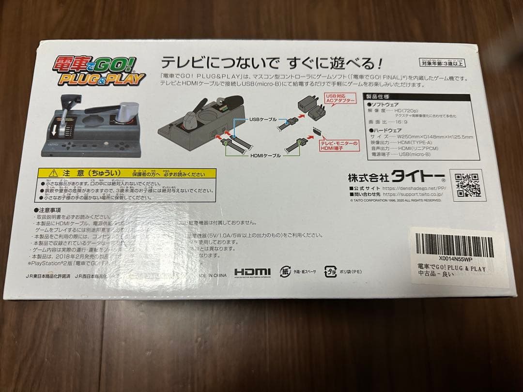 ア*ニ様 電車でGO! PLUG & PLAY