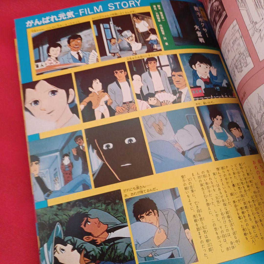 がんばれ元気
