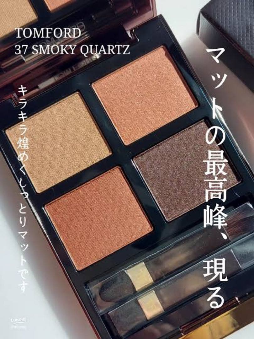 【本物】トムフォード アイカラー クォードC 37スモーキークォーツ　廃番色