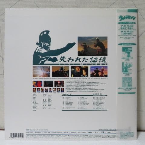 平成版ウルトラセブン1998　OV三部作ＬＤセット販売※最終値下げ