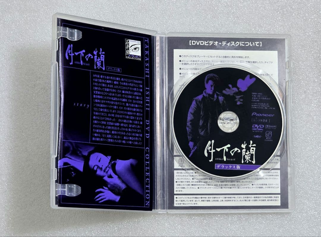 【廃盤】月下の蘭 DVD　バイオレンス　ハードボイルド　石井 隆　根津 甚八