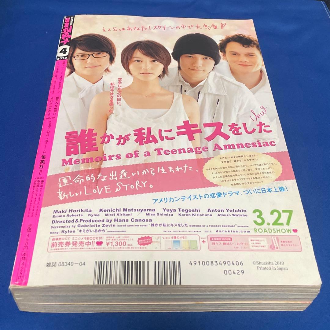 別冊マーガレット 2010年4月号 ストロボエッジ