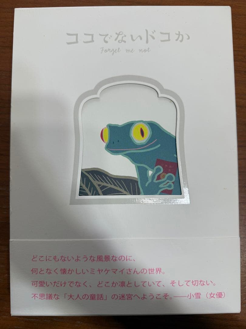 ミヤケマイ「ここではないドコか」限定セット 手拭い 万華鏡 花札カード付き