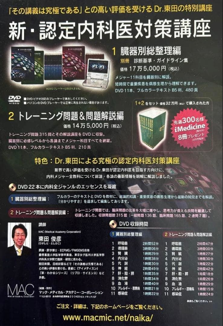 認定内科医対策講座 本DVDセット