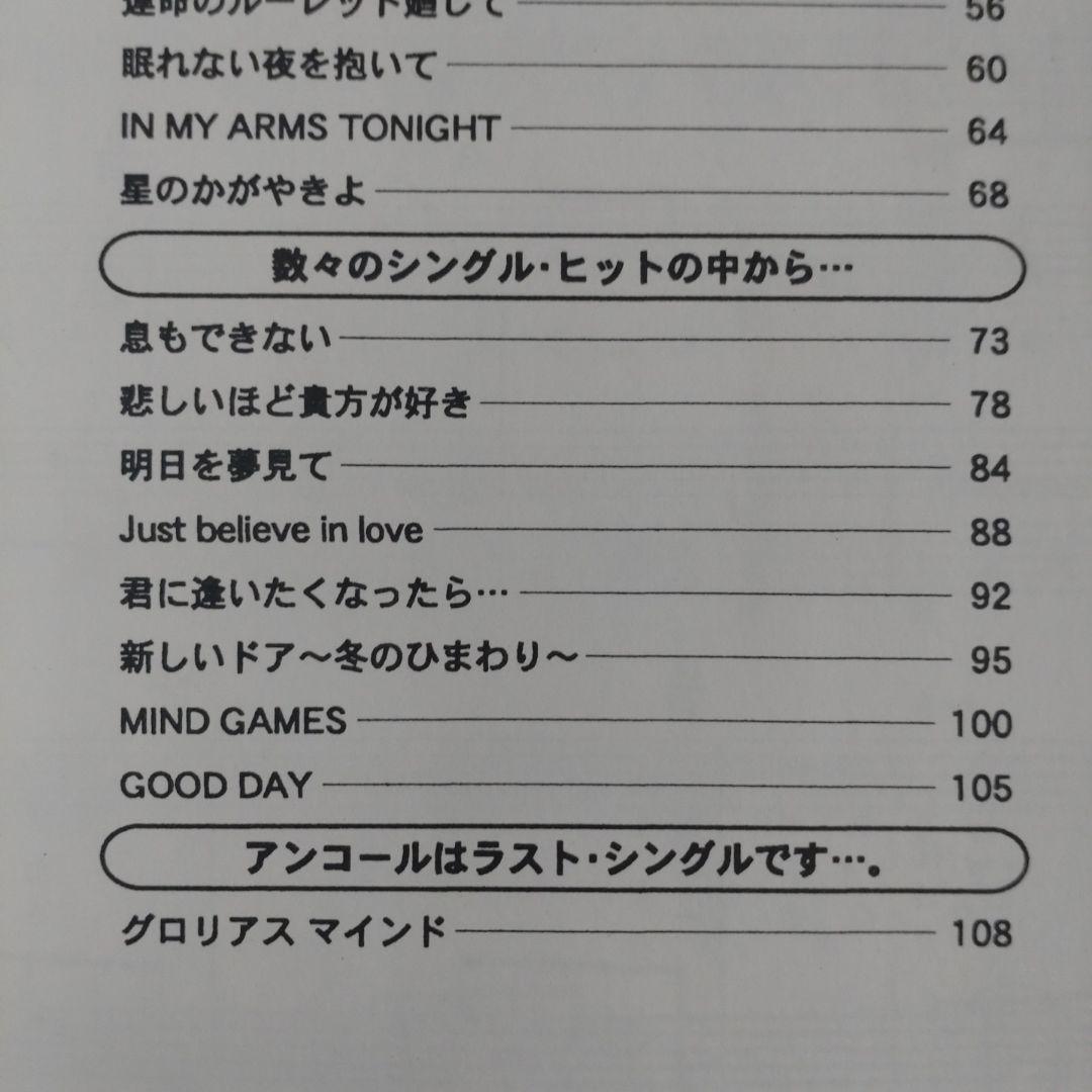 ZARD 永遠のヒット曲 スーパーベスト 25選スコア ピアノ楽譜 / 坂井泉水