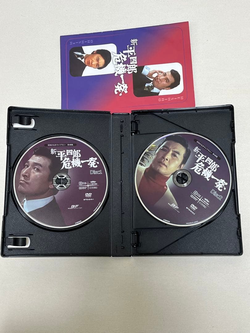 昭和の名作ライブラリー 平四郎危機一発 新平四郎危機一発 DVDのセット