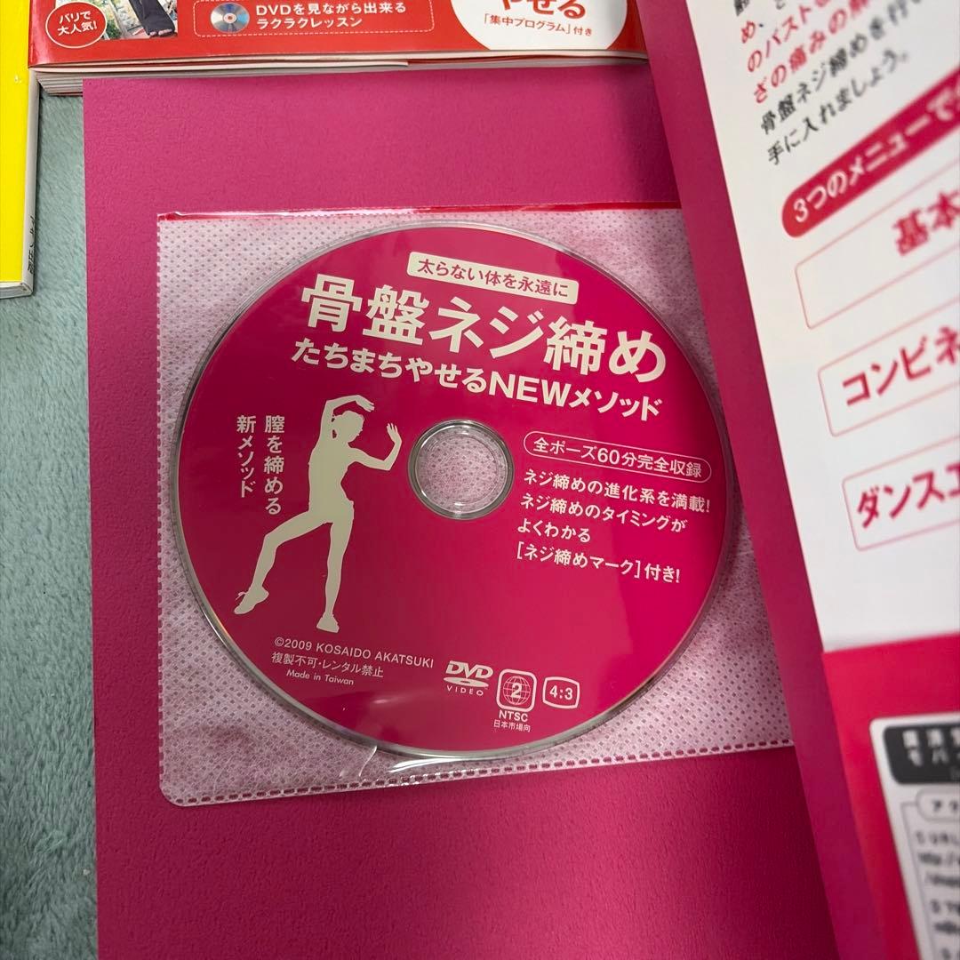 骨盤ネジ締めダイエット　本　DVD yuka ane ボディメイクエクササイズ