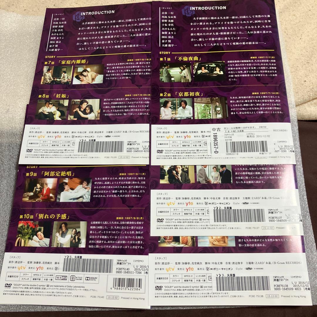 「激安」失楽園 dvd 全巻セット 古谷一行
