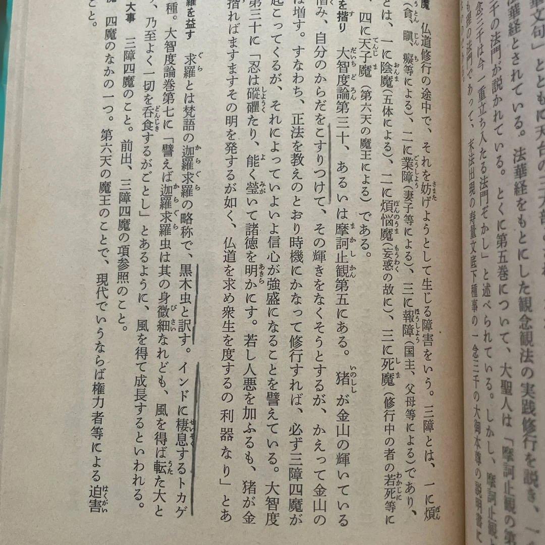 種種御振舞御書　聖教文庫 日蓮大聖人御書講義 創価学会　戸田先生　池田先生