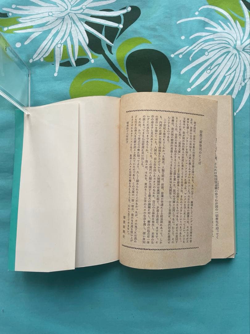 種種御振舞御書　聖教文庫 日蓮大聖人御書講義 創価学会　戸田先生　池田先生