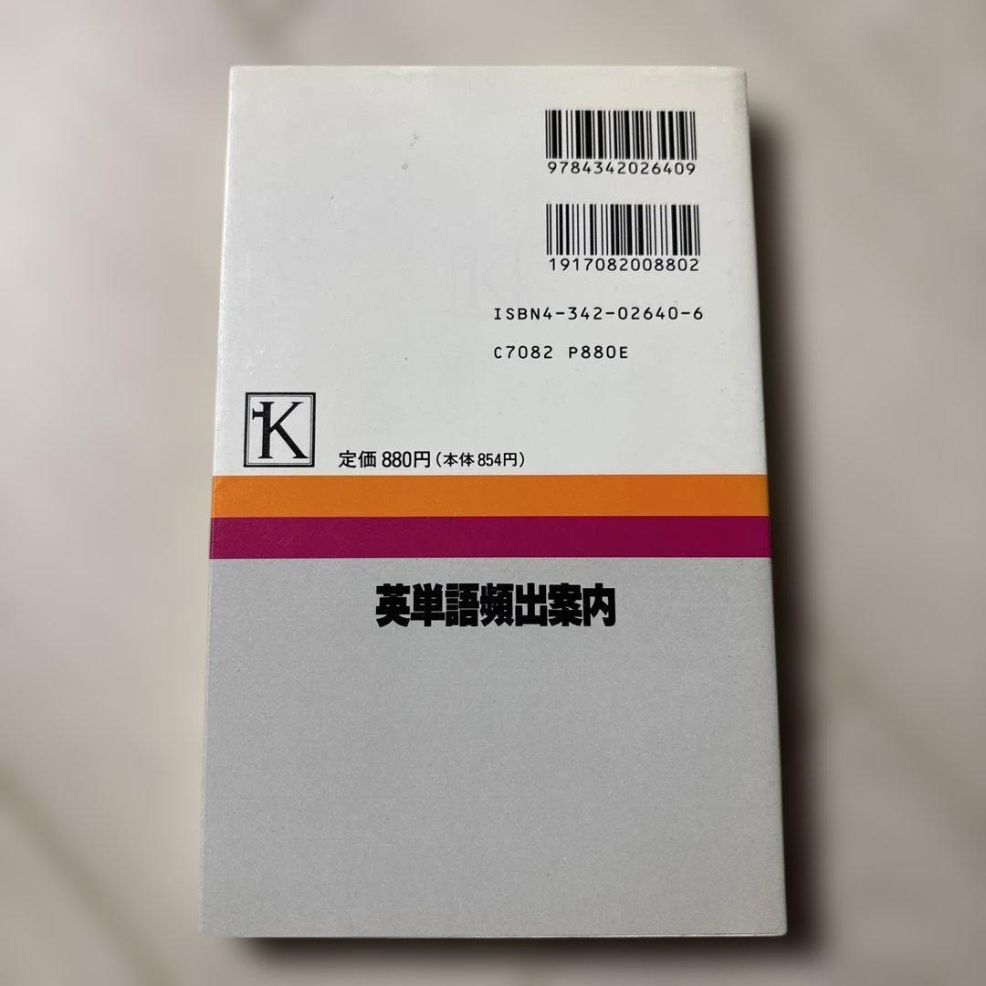 大学入試英単語頻出案内