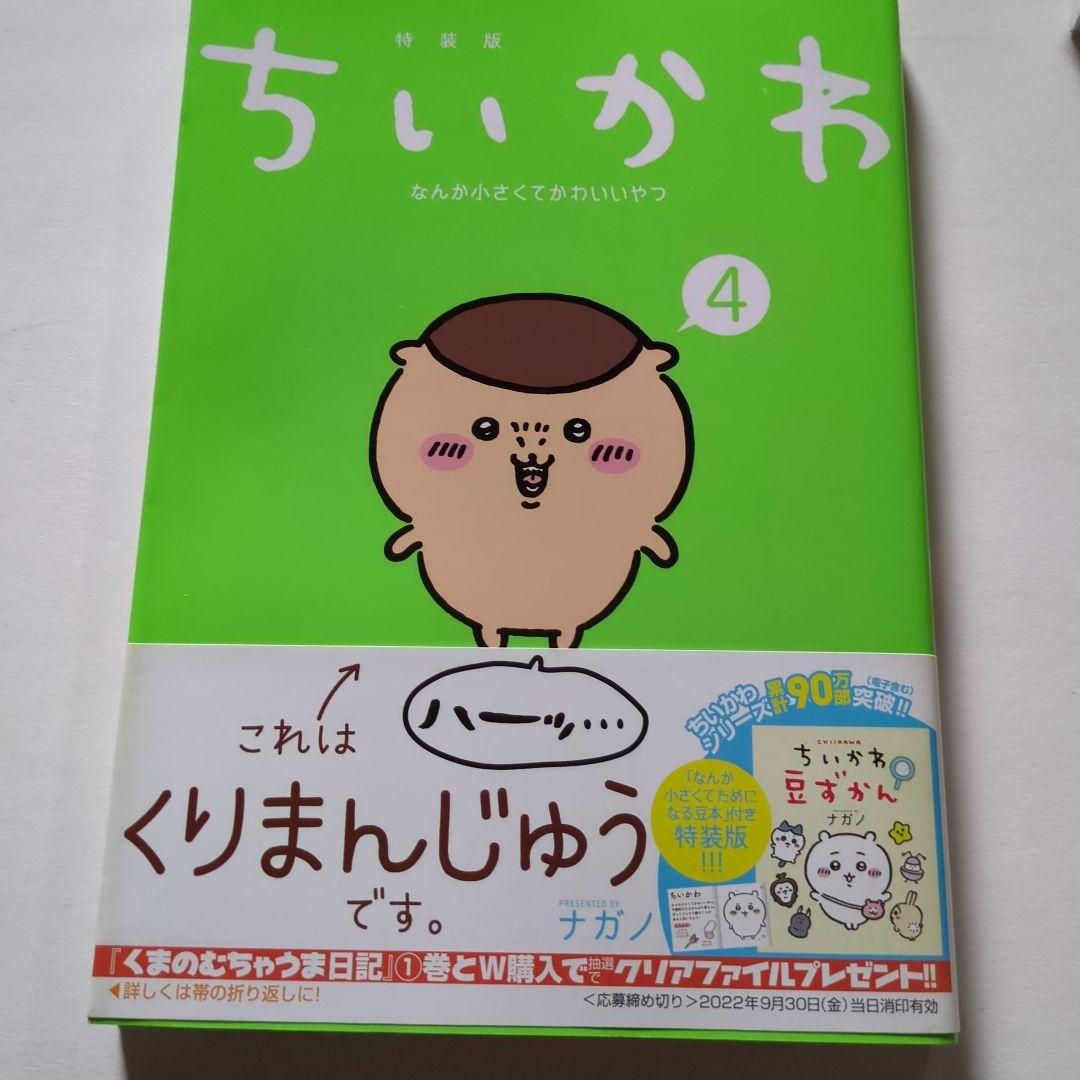 未開封書店購入特典1冊ポストカード4枚人形3体付きちいかわ1〜7巻特装版商品無し